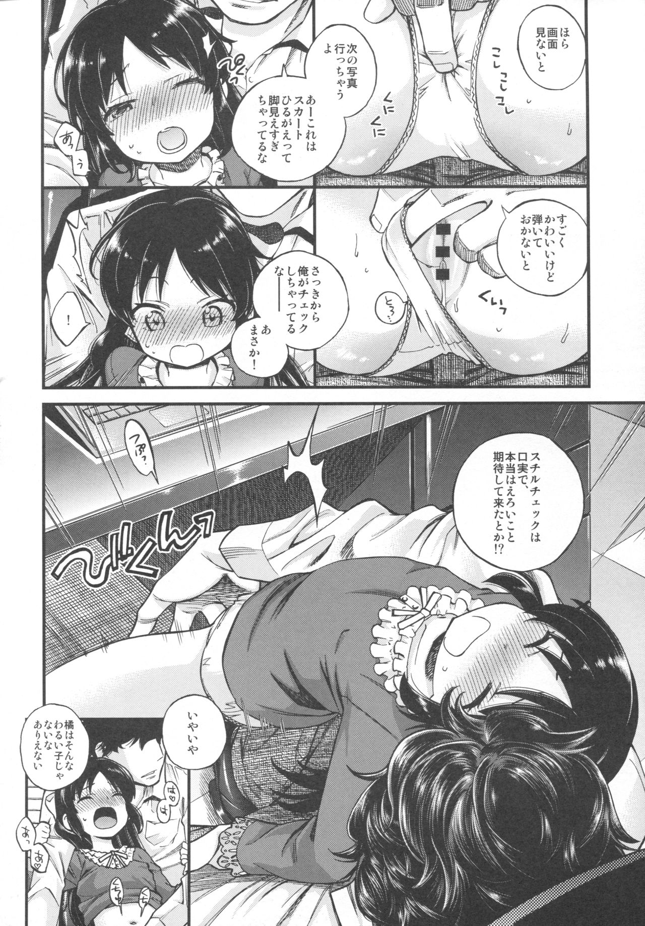 Warui Ko Arisu page 5 full