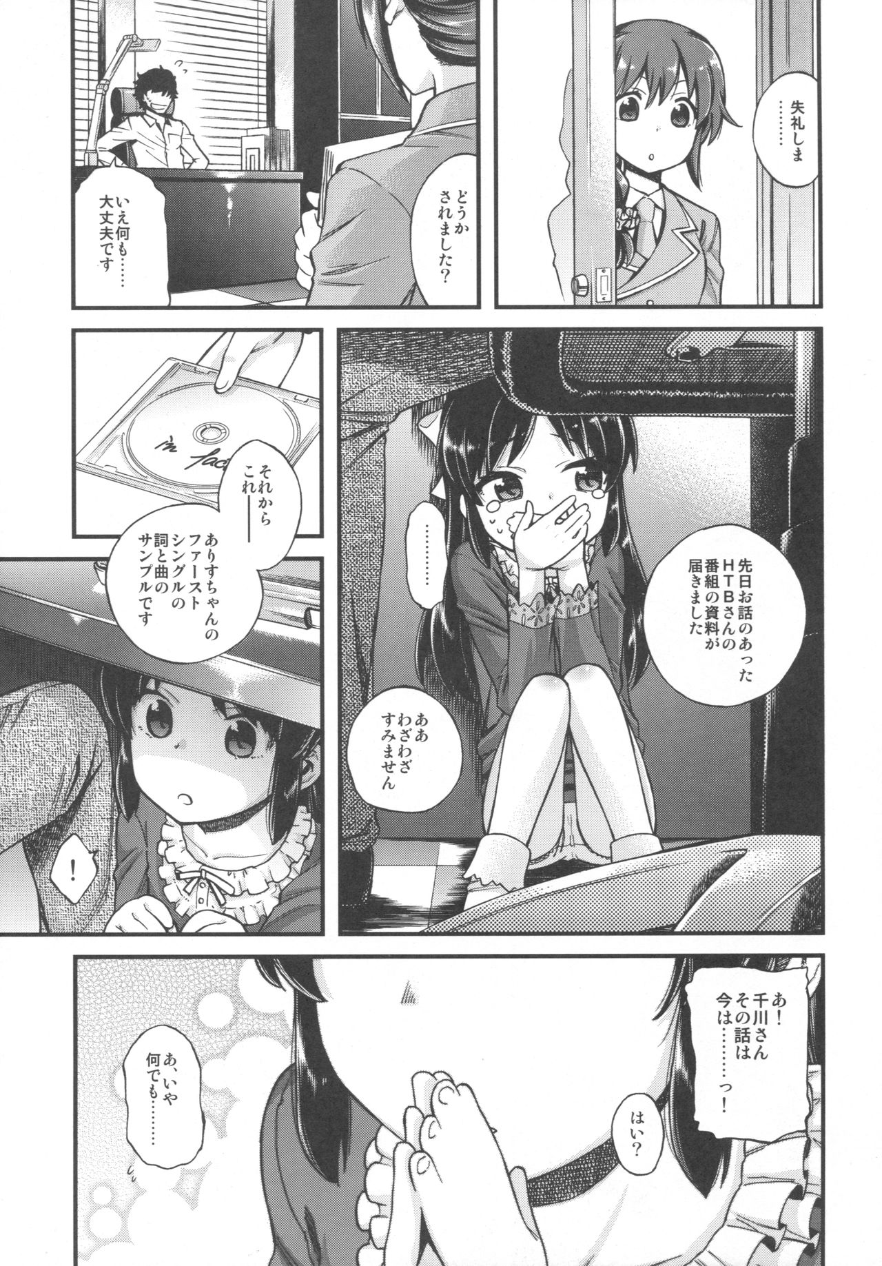 Warui Ko Arisu page 8 full