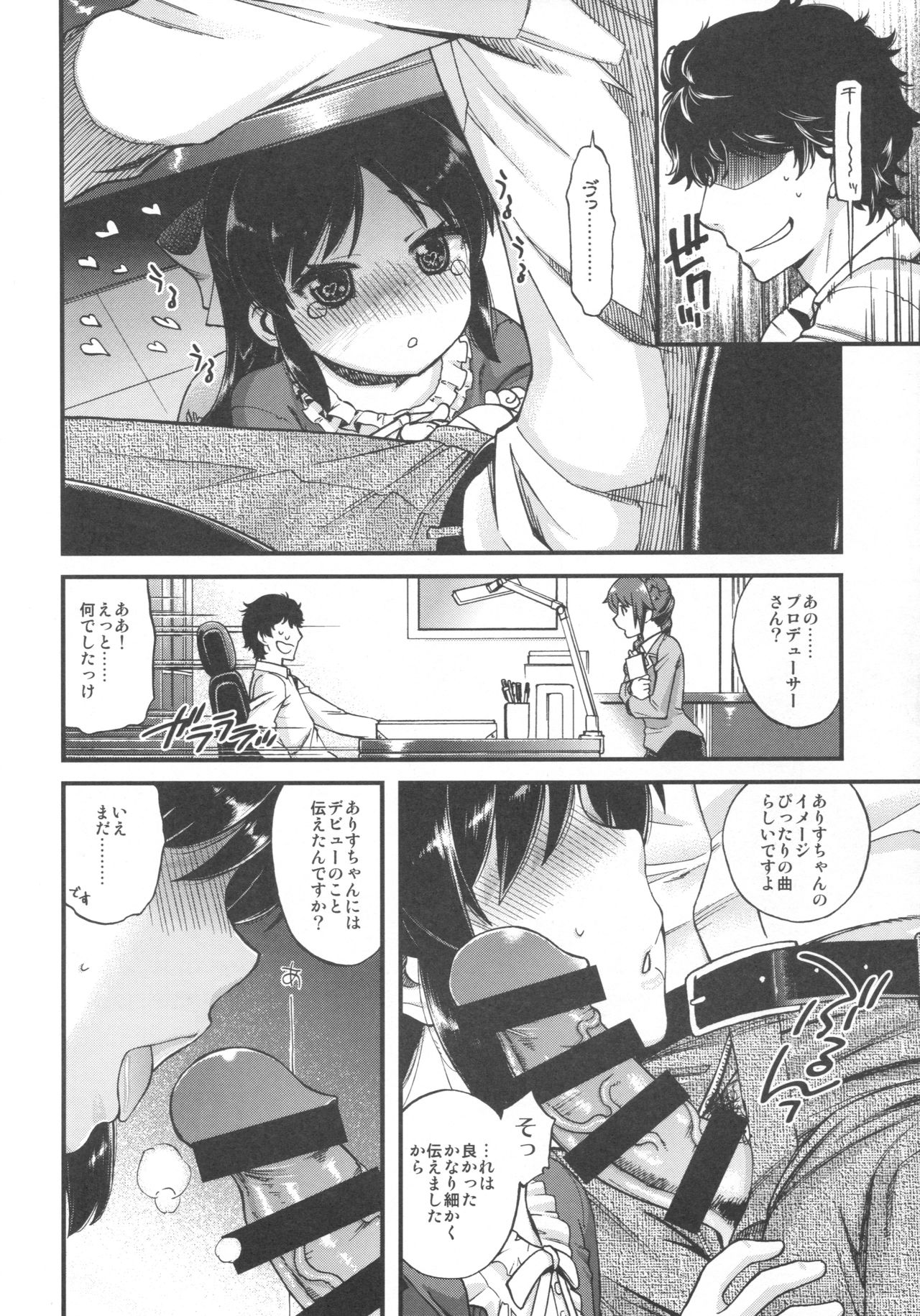 Warui Ko Arisu page 9 full