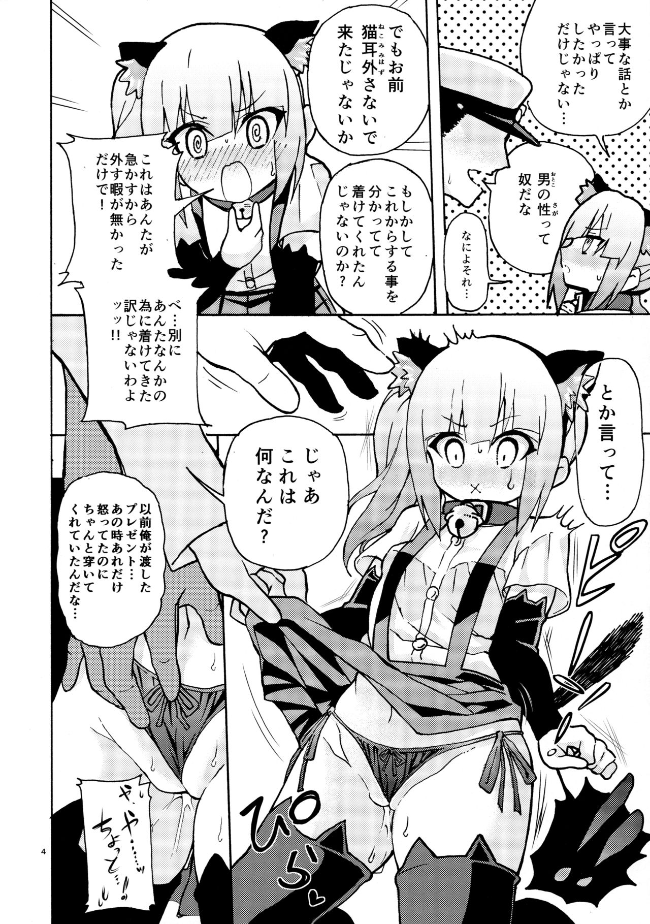 Nyasumi-chan to Kedamono Hatsujouki! page 6 full