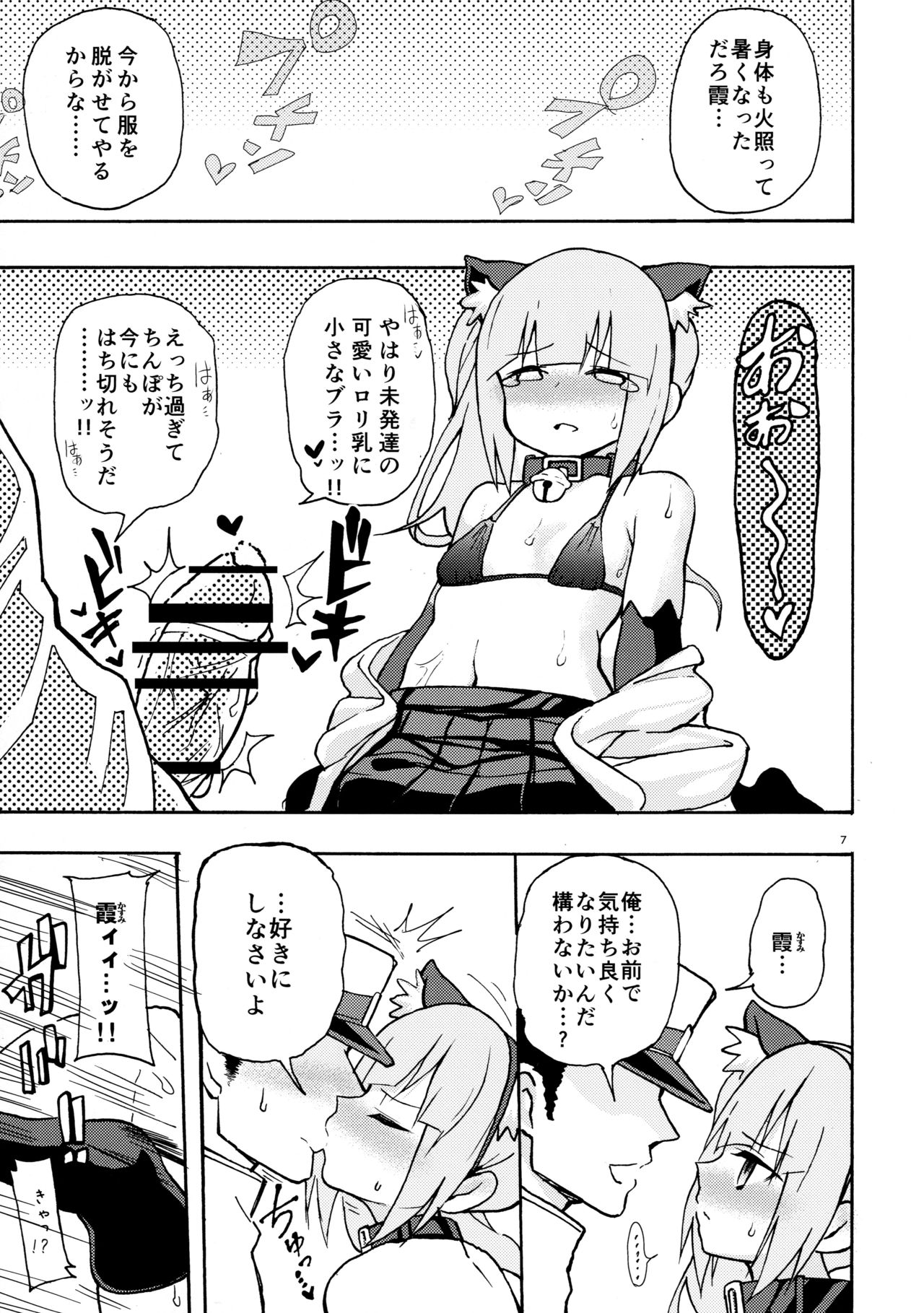 Nyasumi-chan to Kedamono Hatsujouki! page 9 full