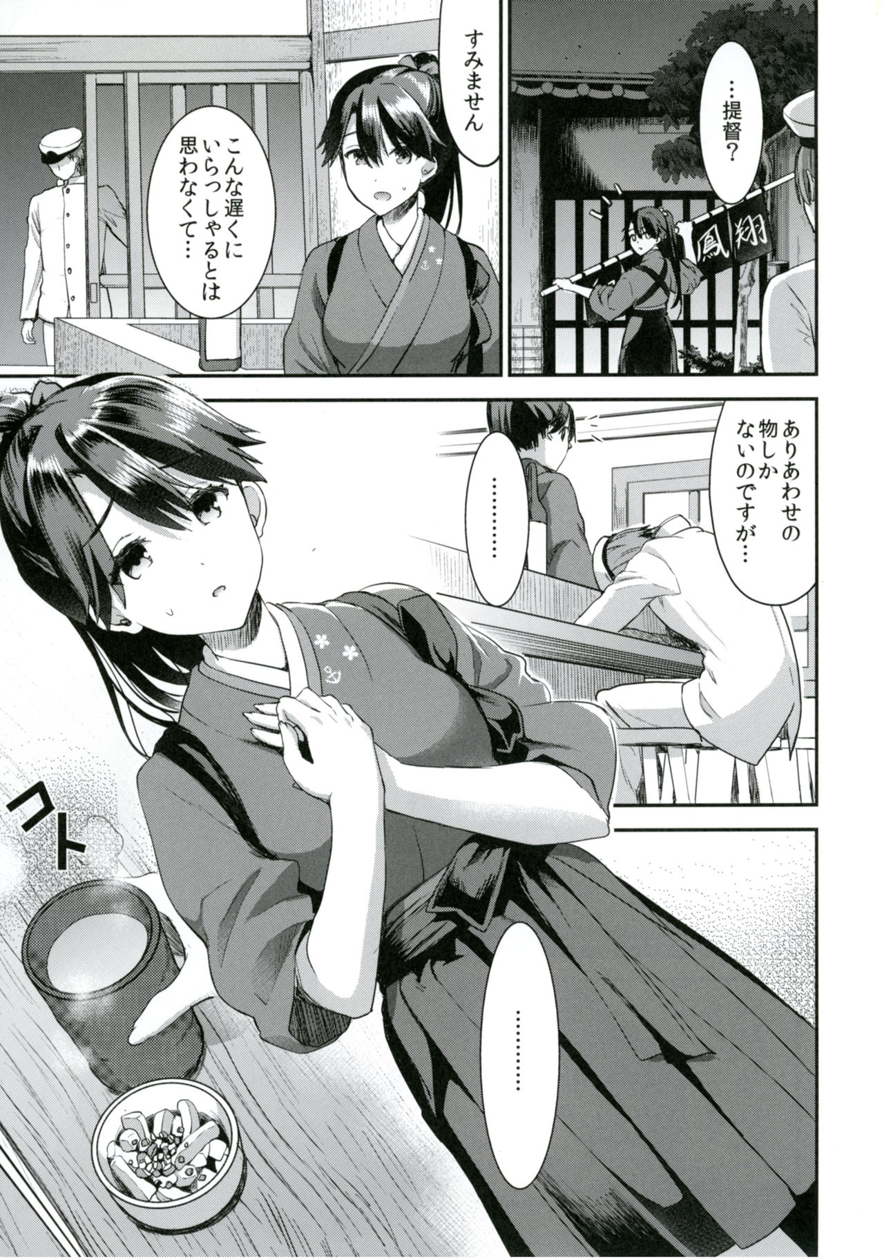 Teitoku o Dame ni Suru Junyuu Tekoki Houshou Hen page 4 full
