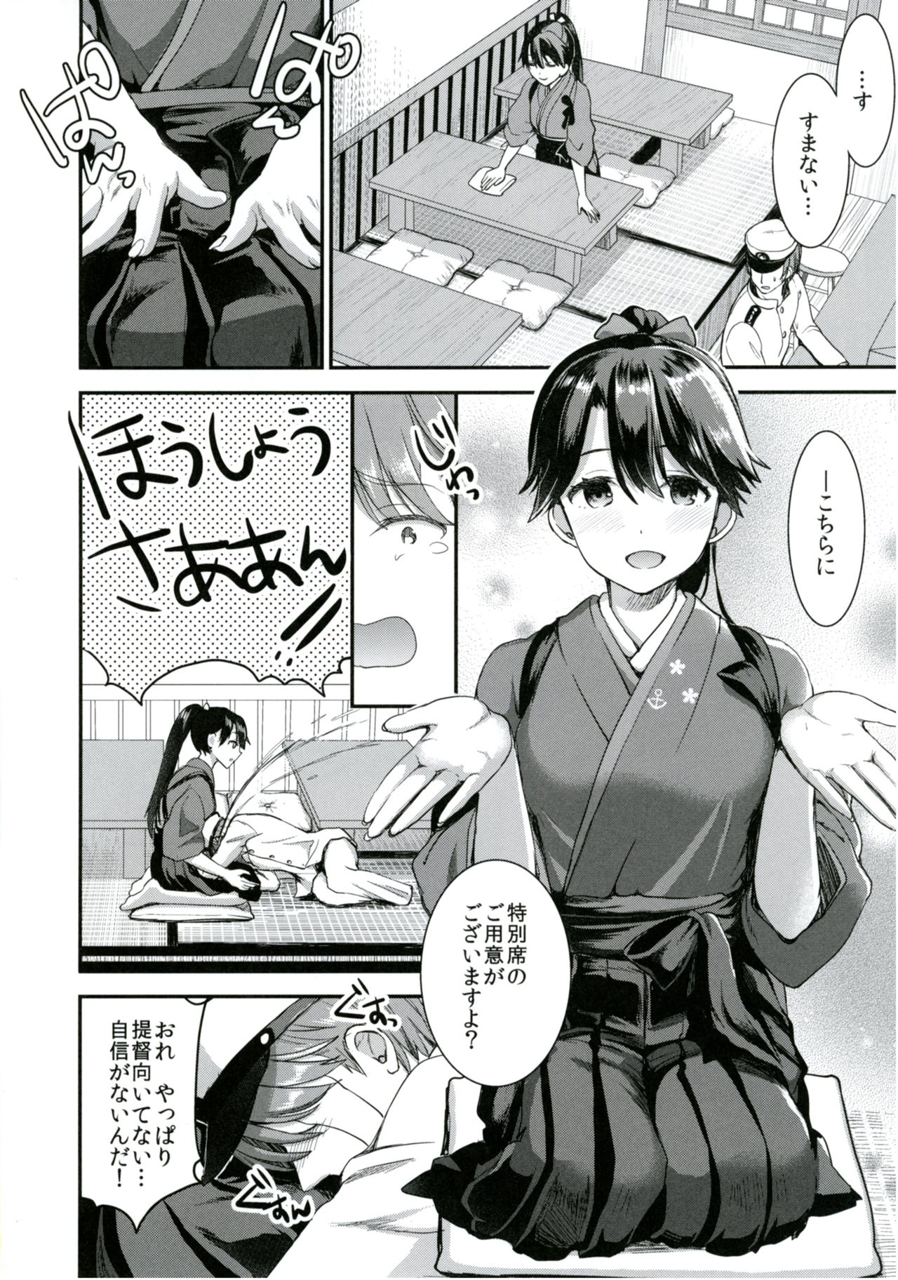 Teitoku o Dame ni Suru Junyuu Tekoki Houshou Hen page 5 full