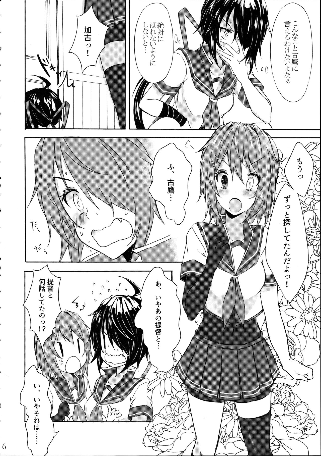 Juujun Kako wa Itoshi no Ane to Hitotsu ni Naritai page 6 full