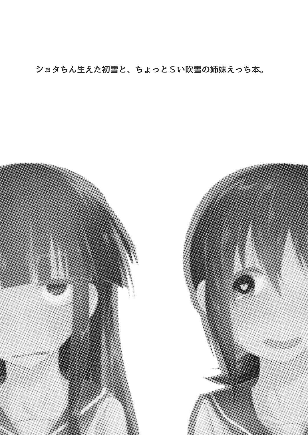 Shotachin Haeta Hatsuyuki to Chotto S-i Fubuki no Shimai Ecchi Bon. page 2 full