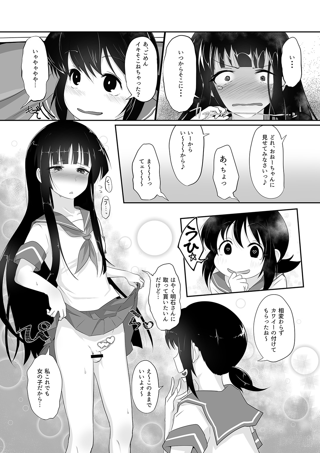 Shotachin Haeta Hatsuyuki to Chotto S-i Fubuki no Shimai Ecchi Bon. page 5 full