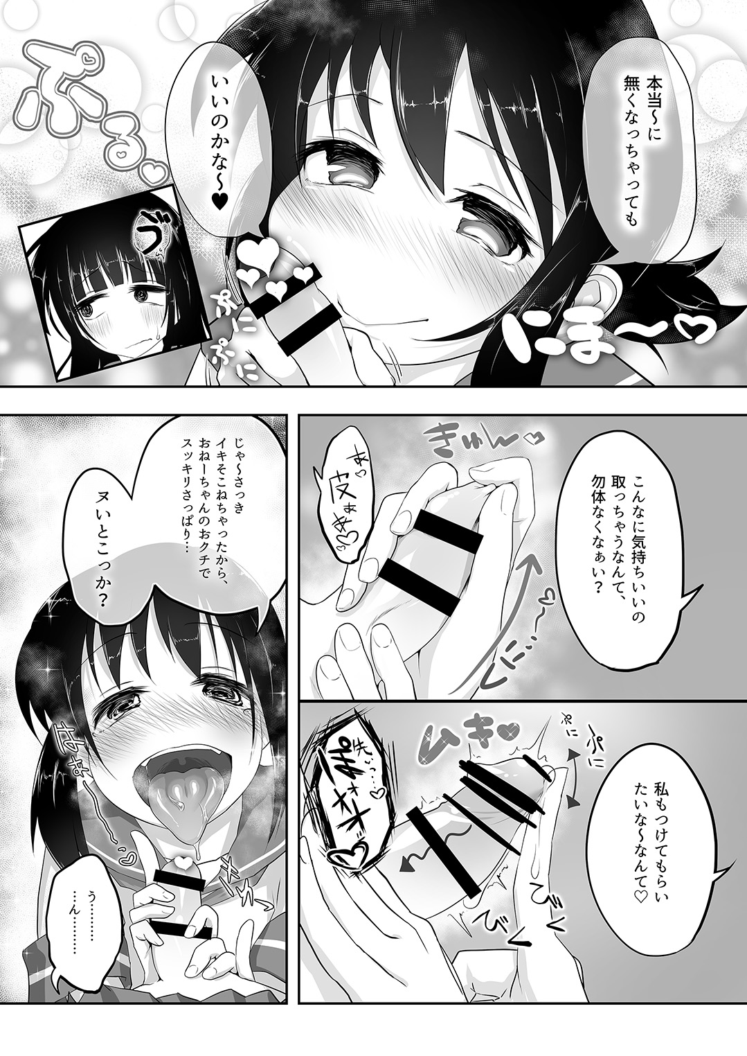 Shotachin Haeta Hatsuyuki to Chotto S-i Fubuki no Shimai Ecchi Bon. page 6 full