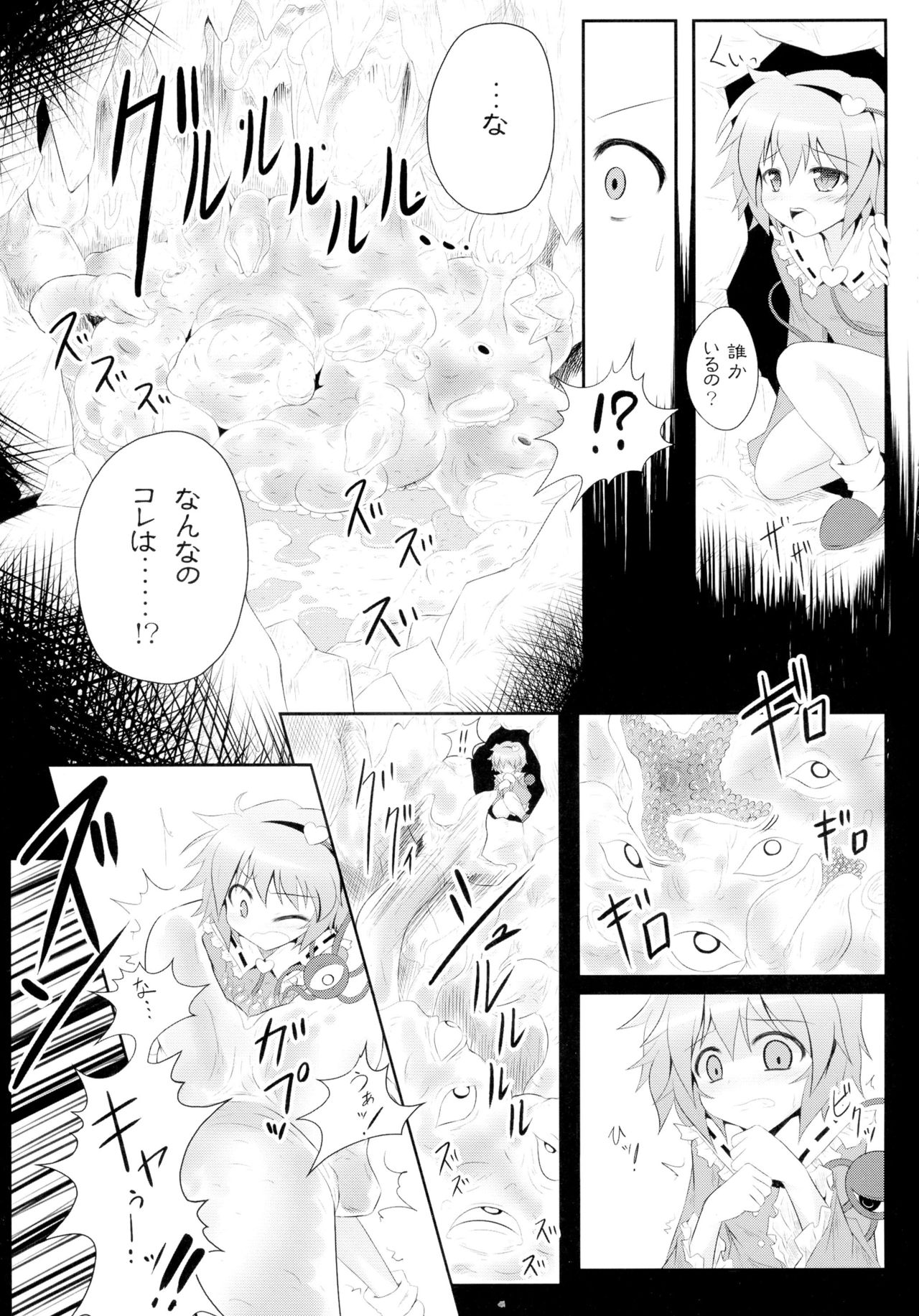 Touhou Ishokujuu page 7 full