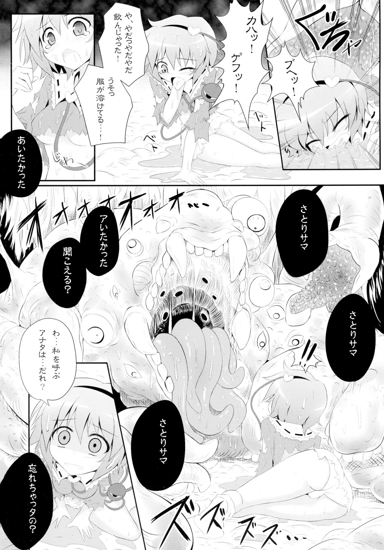 Touhou Ishokujuu page 8 full