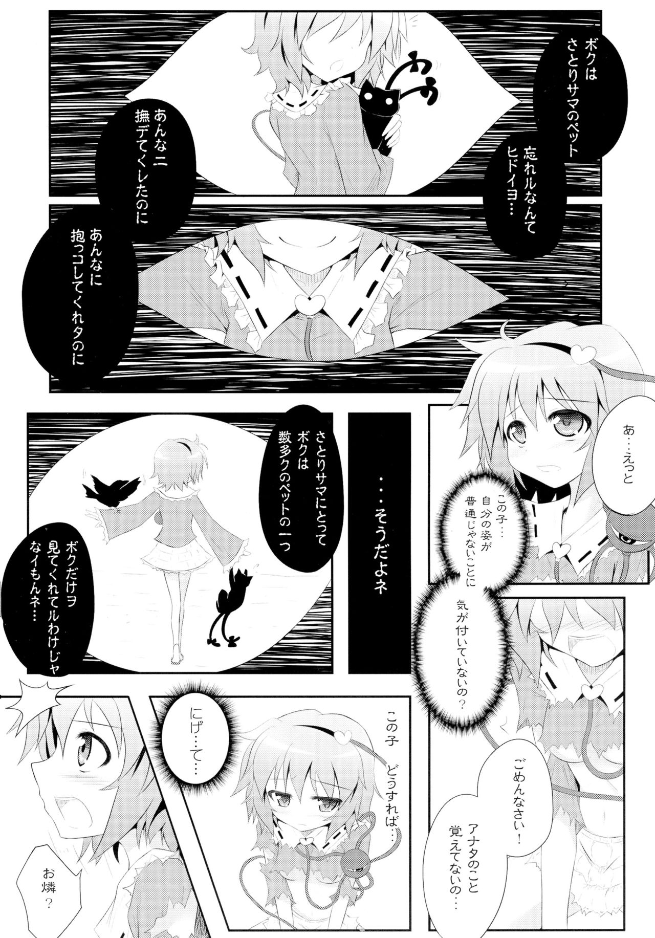 Touhou Ishokujuu page 9 full