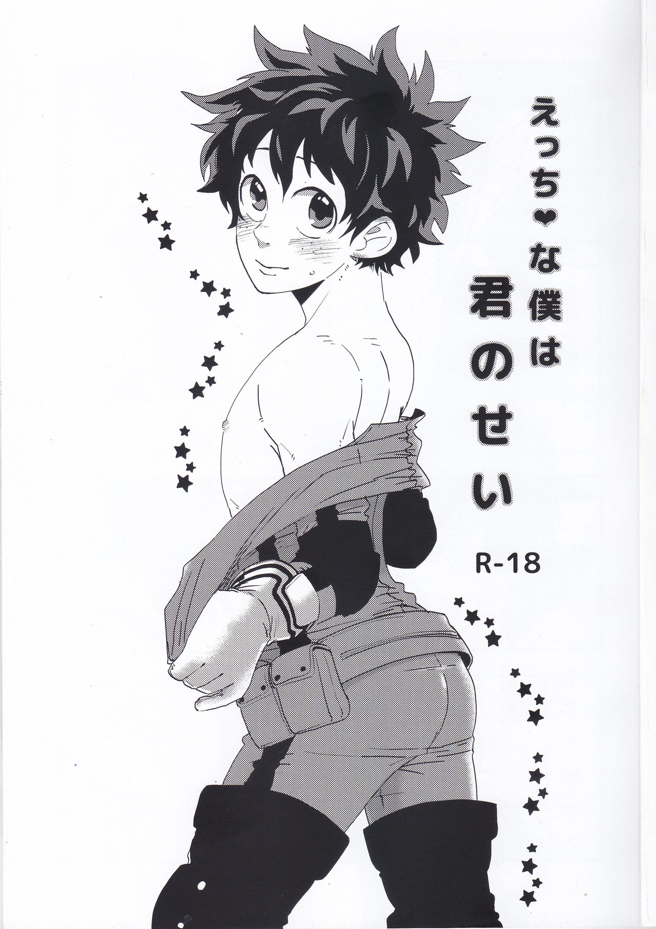 Ecchi na Boku wa Kimi no Sei page 2 full