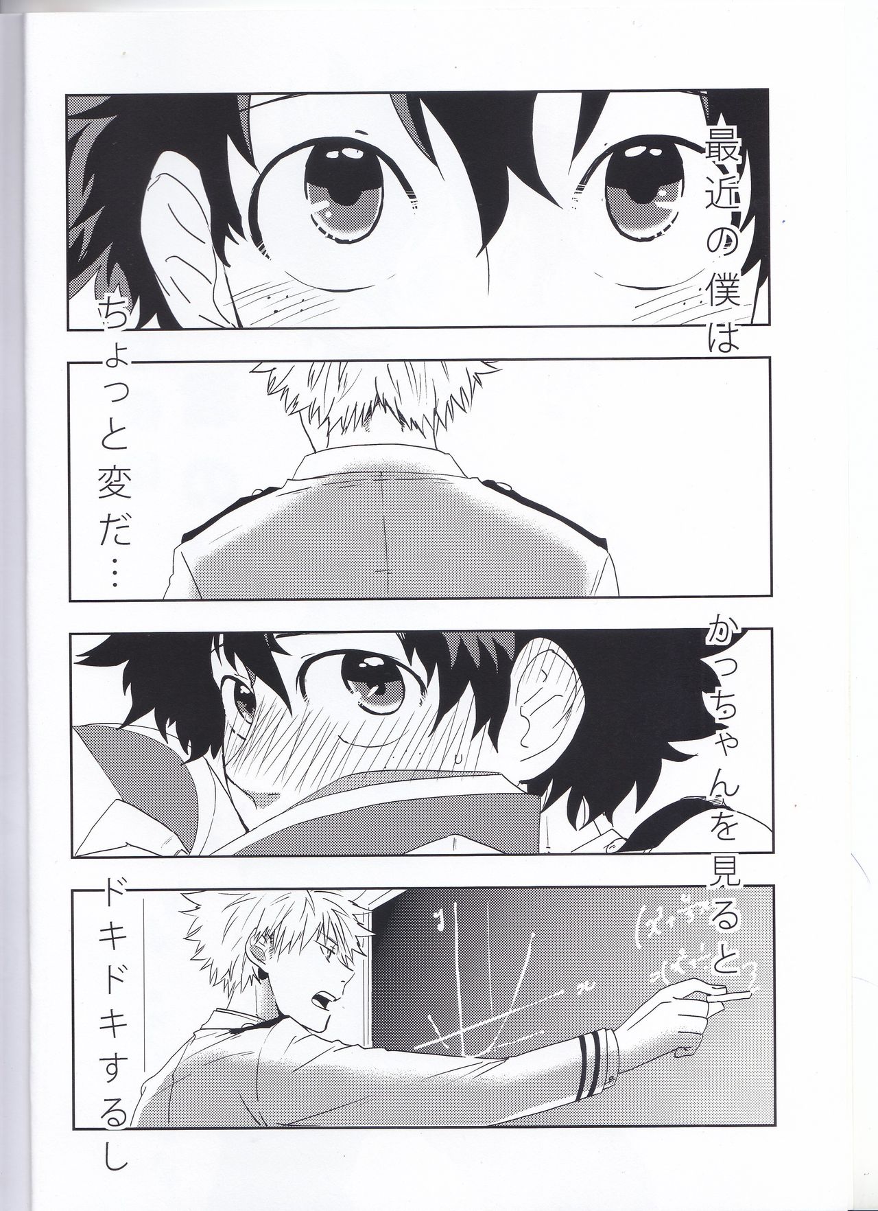 Ecchi na Boku wa Kimi no Sei page 3 full