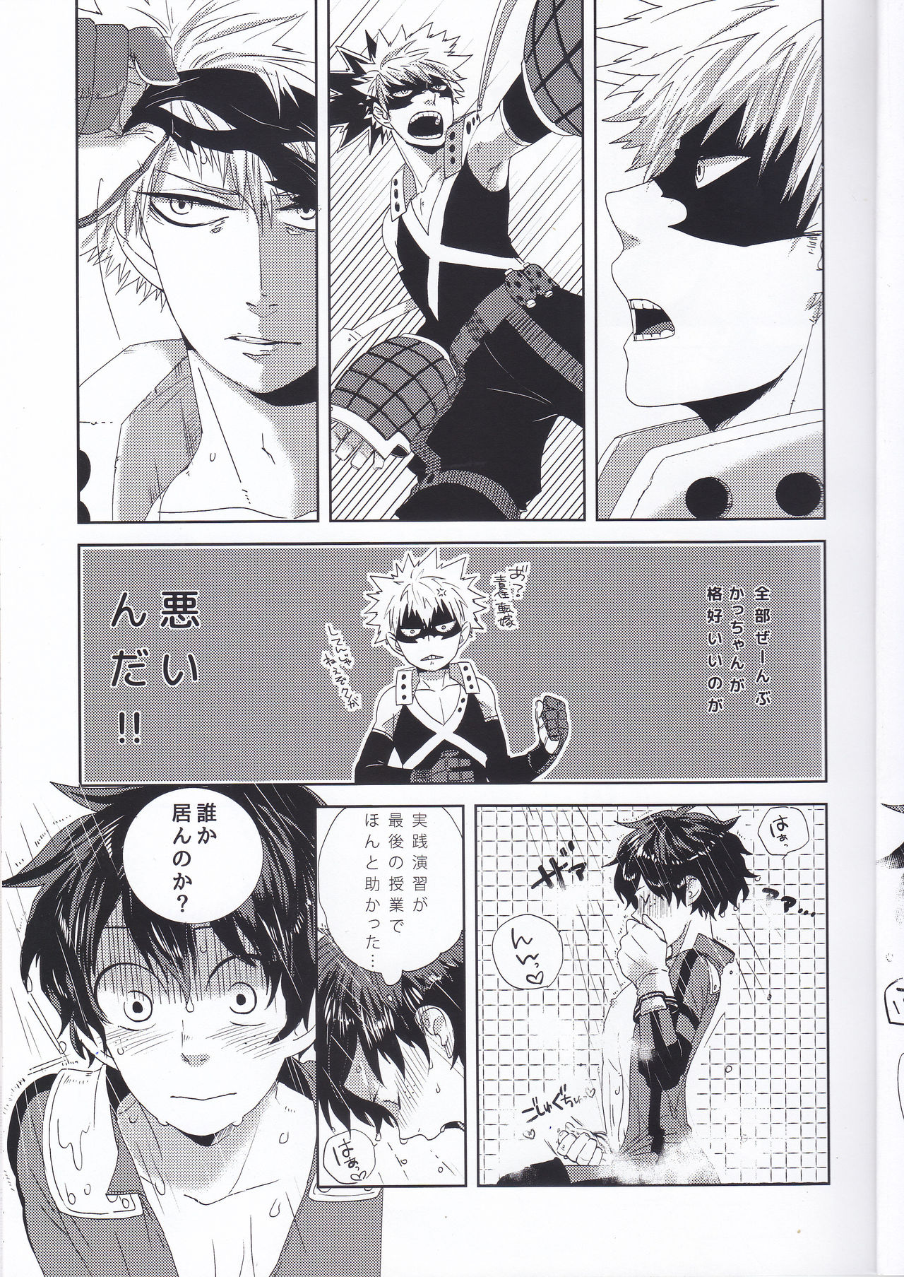 Ecchi na Boku wa Kimi no Sei page 6 full