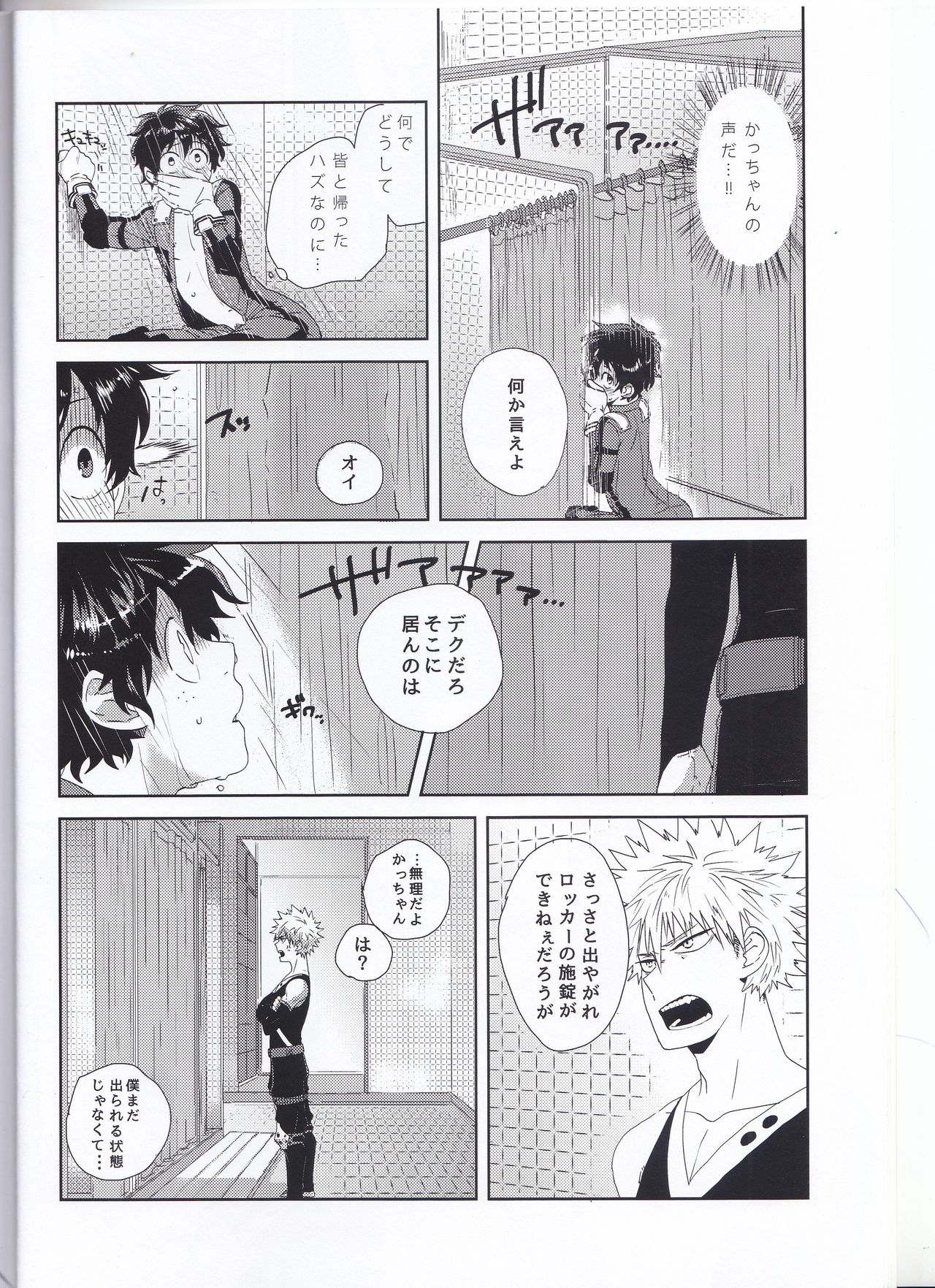 Ecchi na Boku wa Kimi no Sei page 7 full