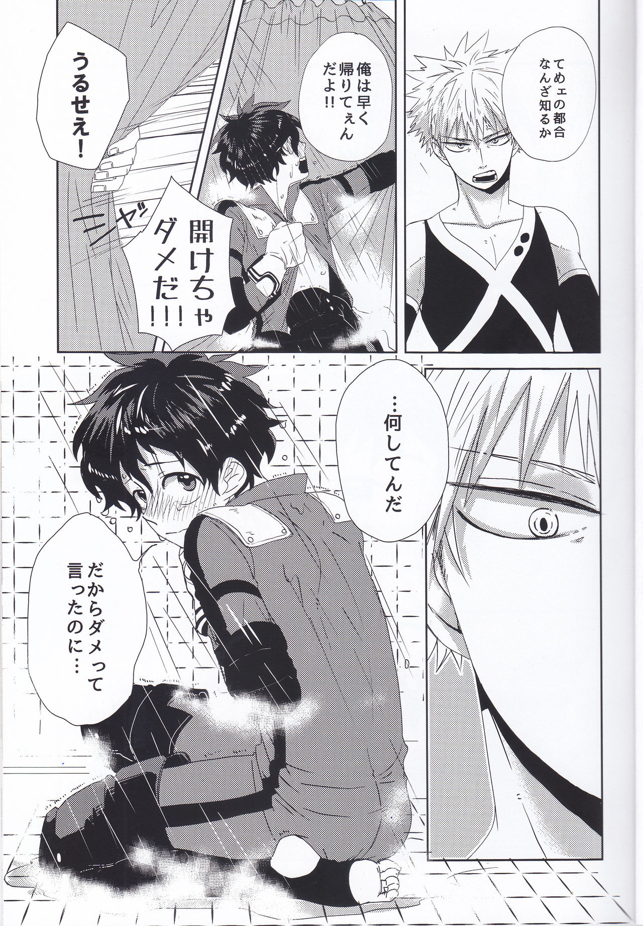 Ecchi na Boku wa Kimi no Sei page 8 full