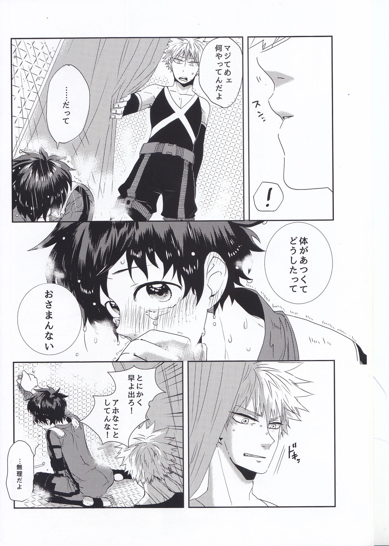 Ecchi na Boku wa Kimi no Sei page 9 full