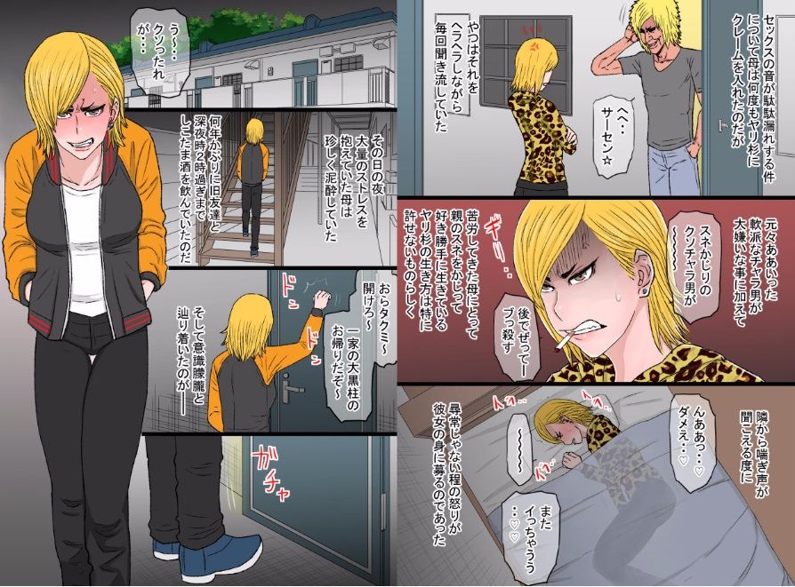 Chou Okkanai Uchi no Yankee Kaa-chan ga Charao no Zurumuke Chinpo ni Kanzen Haiboku shita Hanashi page 4 full