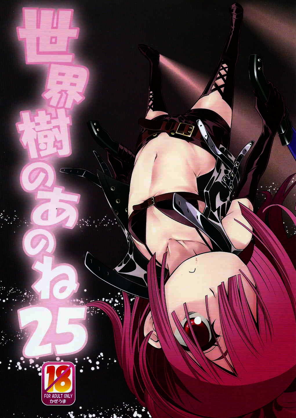 Sekaiju no Anone 25 page 1 full