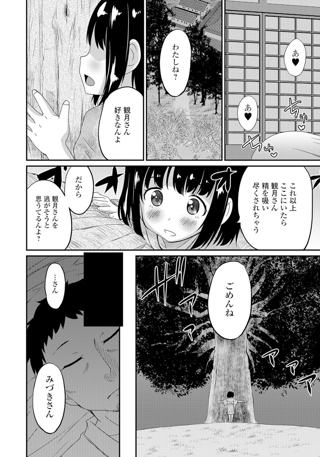 Gekkan Web Otoko no Ko-llection! S Vol. 06 page 5 full