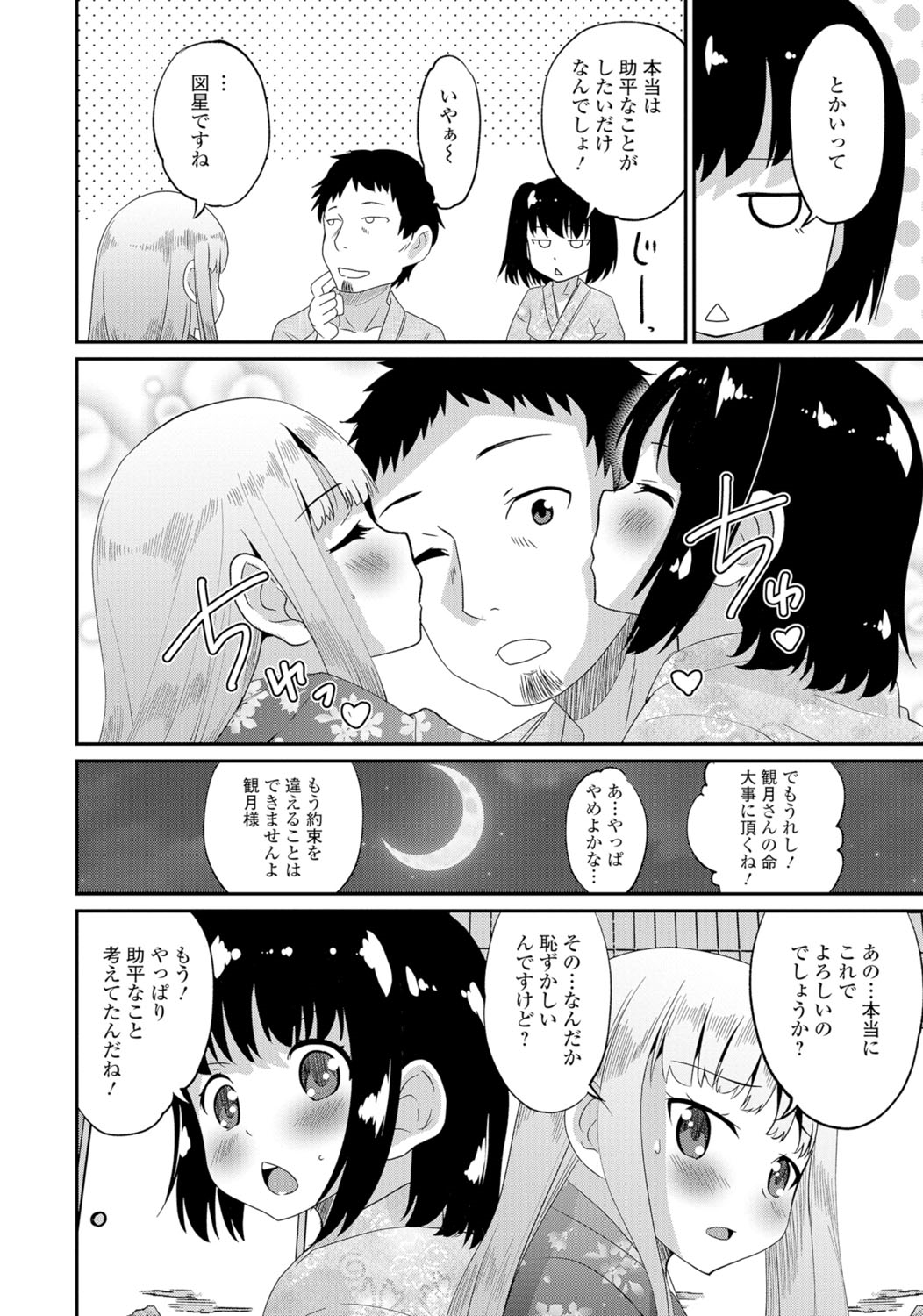 Gekkan Web Otoko no Ko-llection! S Vol. 06 page 9 full