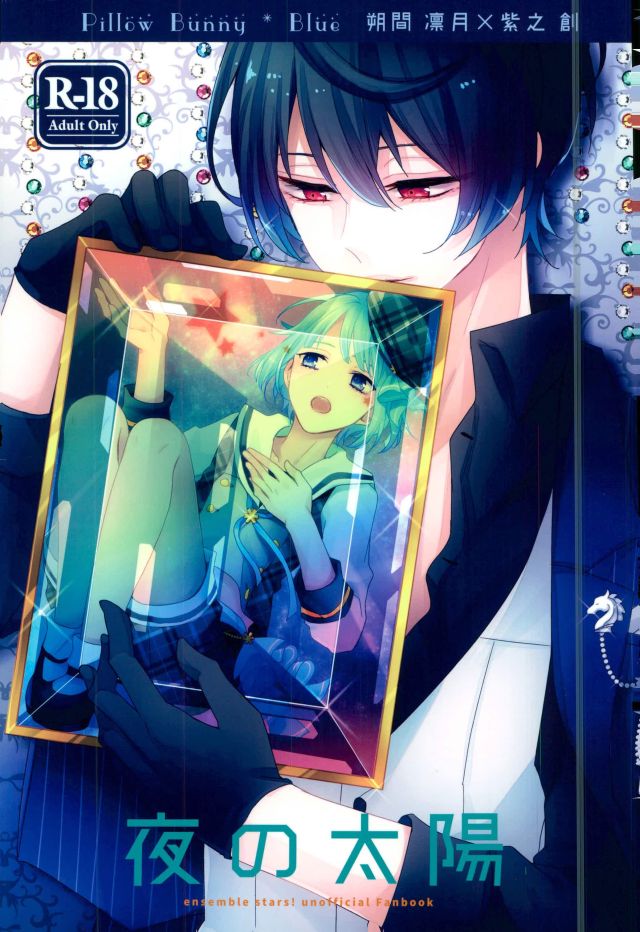 Yoru no Taiyou page 1 full