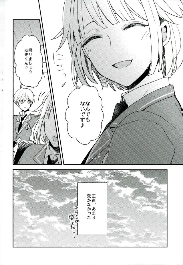 Yoru no Taiyou page 7 full