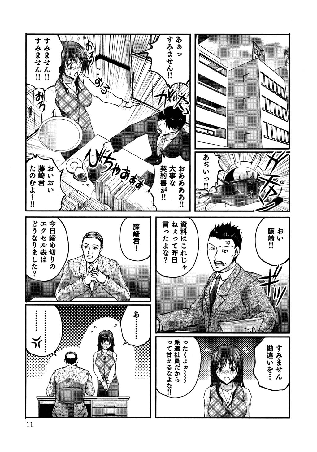OL Tsuukin Kaikan Kaisoku page 10 full