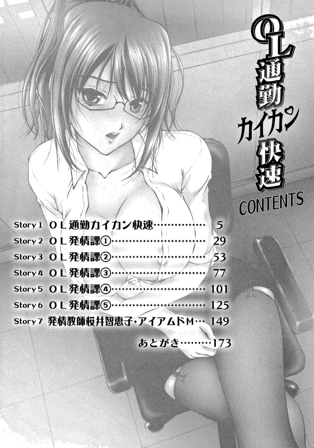 OL Tsuukin Kaikan Kaisoku page 3 full