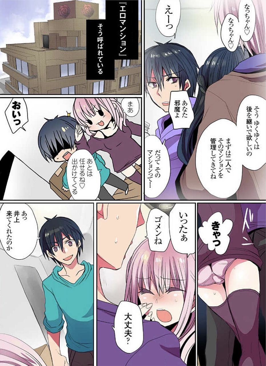 Motto Ikenai Mansion no Ura Jijou 01-10 page 3 full