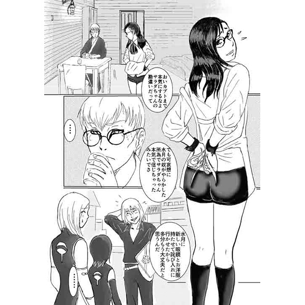 Shitto to Taion page 3 full