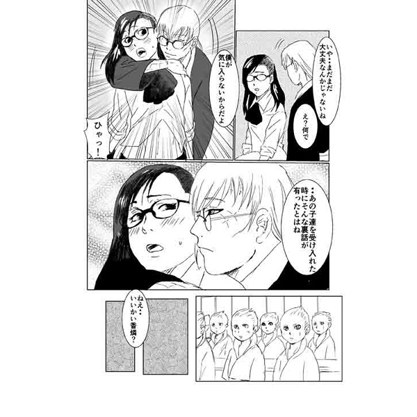 Shitto to Taion page 4 full