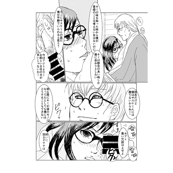 Shitto to Taion page 5 full