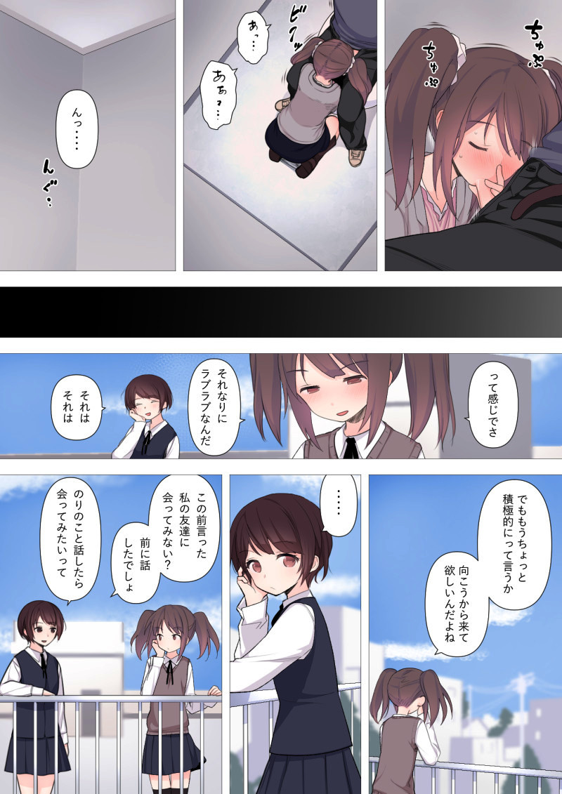 Kareshi Mochi Otokonoko ga Warui Onee-san ni Zenritsusen-zeme Sarete Otosarechau Hanashi page 5 full