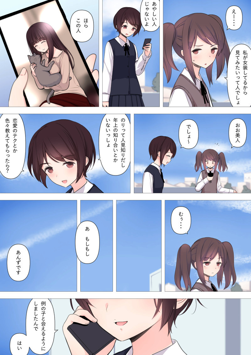 Kareshi Mochi Otokonoko ga Warui Onee-san ni Zenritsusen-zeme Sarete Otosarechau Hanashi page 6 full