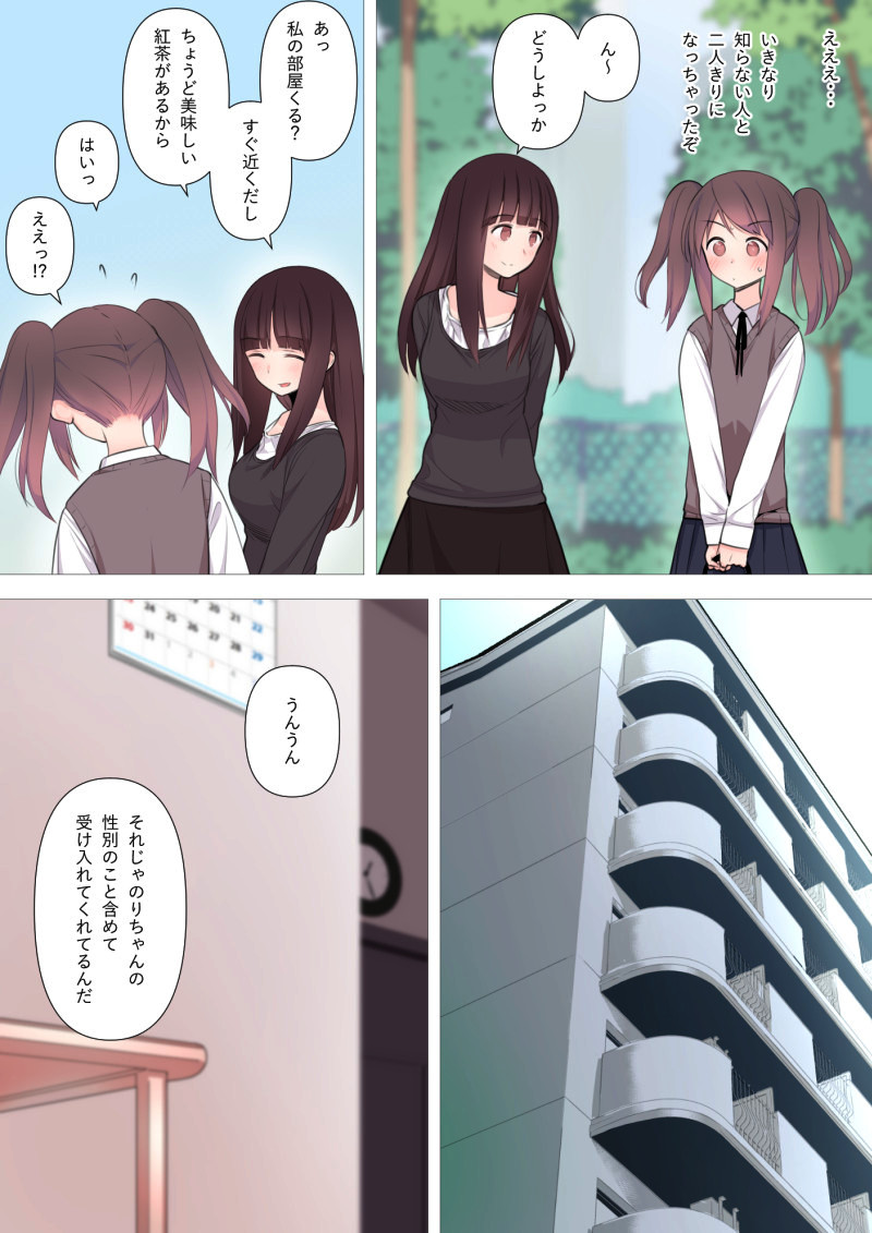 Kareshi Mochi Otokonoko ga Warui Onee-san ni Zenritsusen-zeme Sarete Otosarechau Hanashi page 8 full