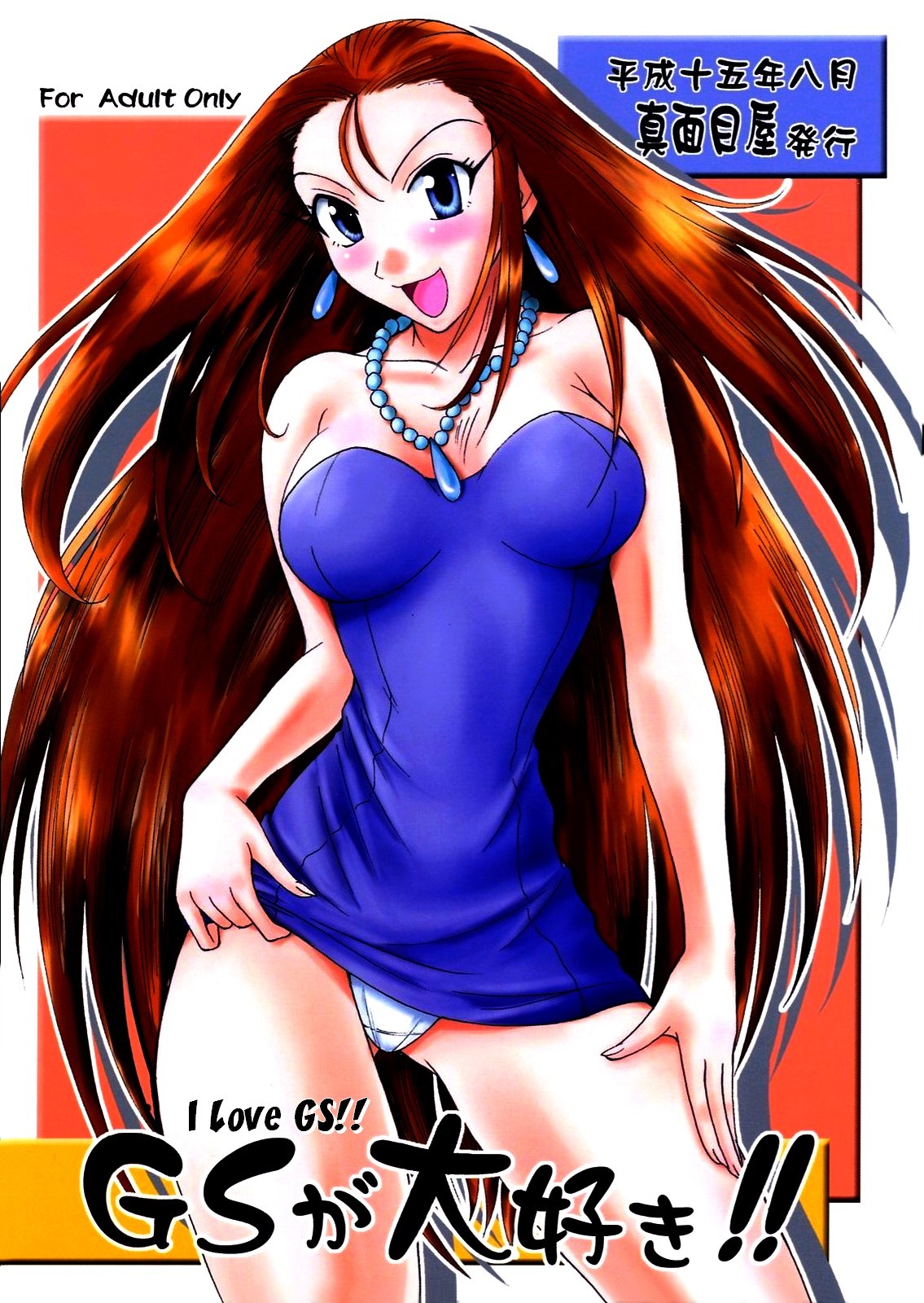 GS ga Daisuki!! | I Love GS!! page 1 full