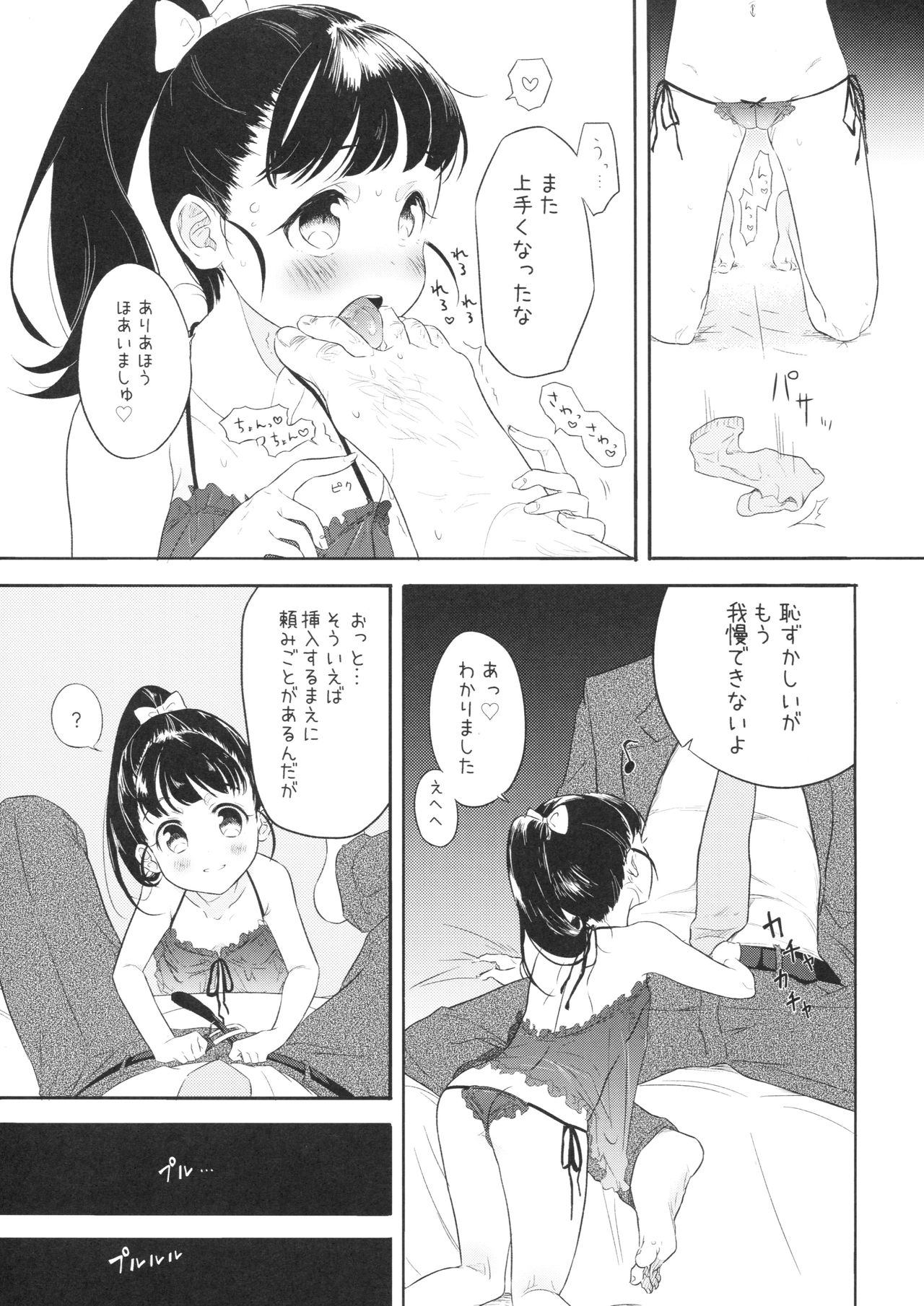 Mai-chan no Omanko Settai page 10 full