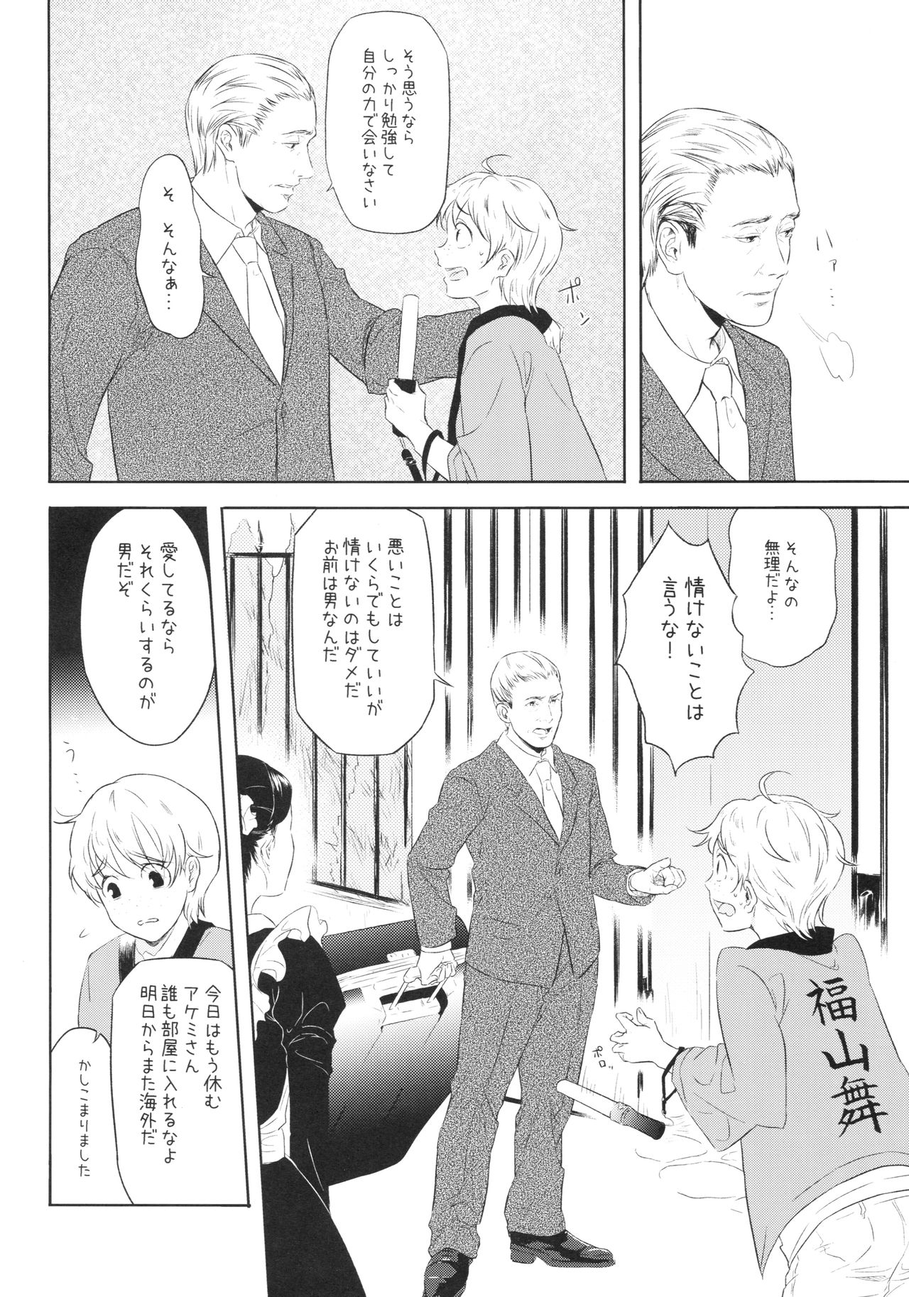 Mai-chan no Omanko Settai page 3 full