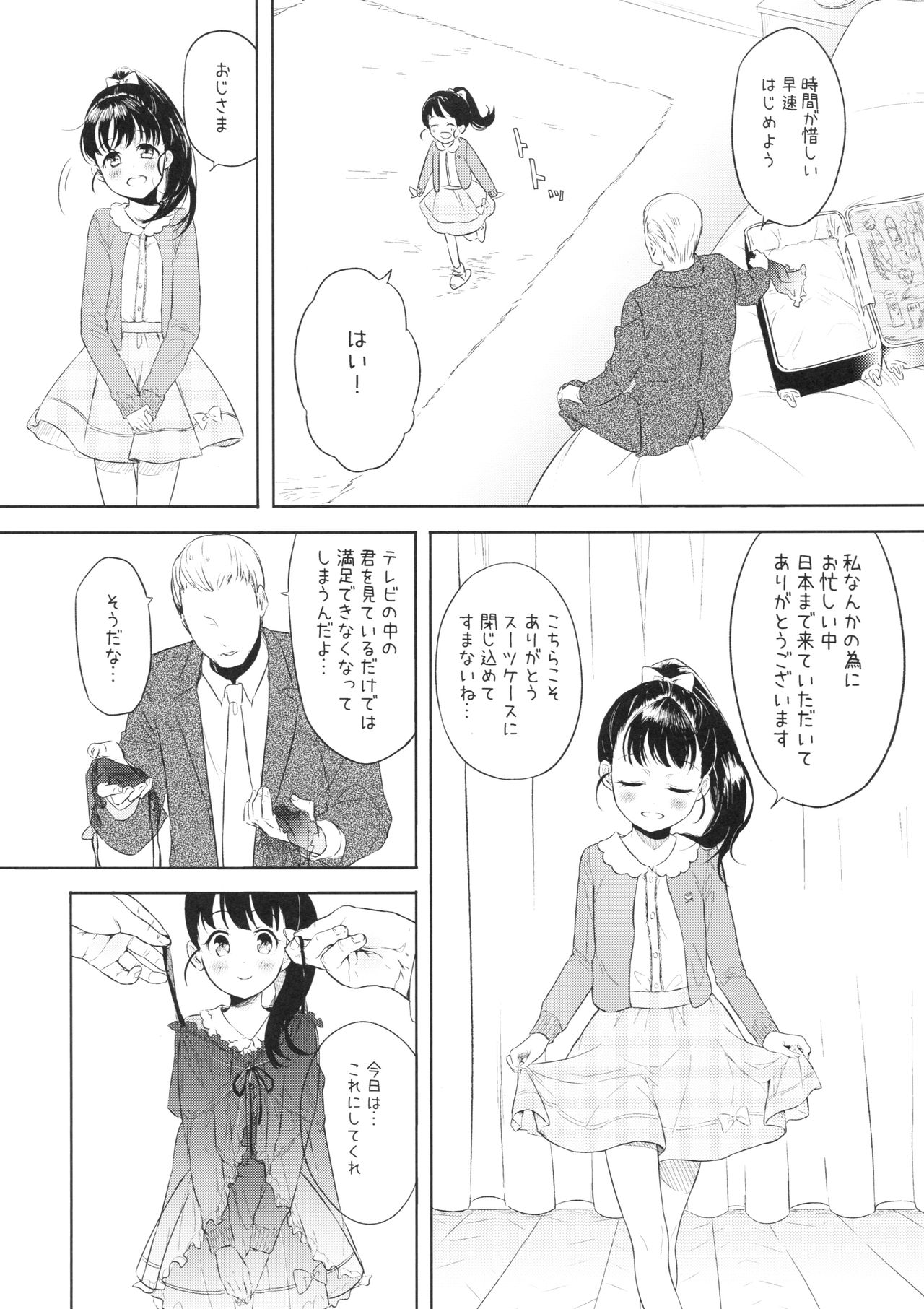 Mai-chan no Omanko Settai page 5 full