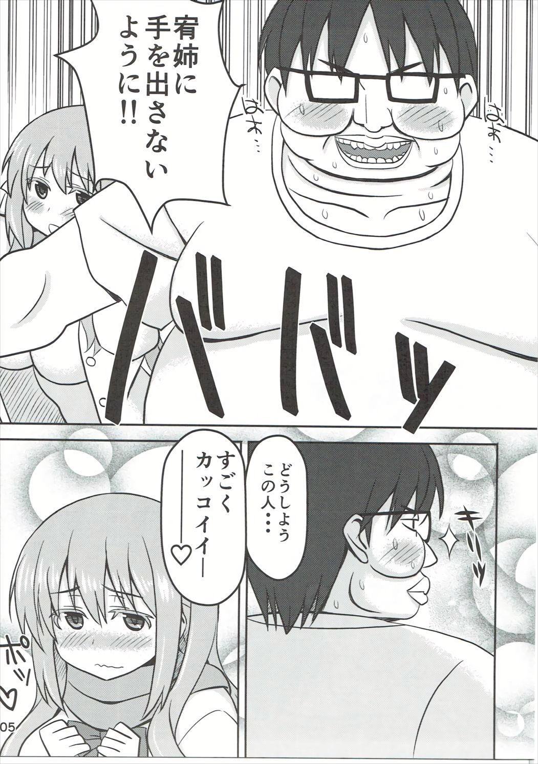 Matsumi Yuu-chan o Attamete Ageru Hon page 4 full
