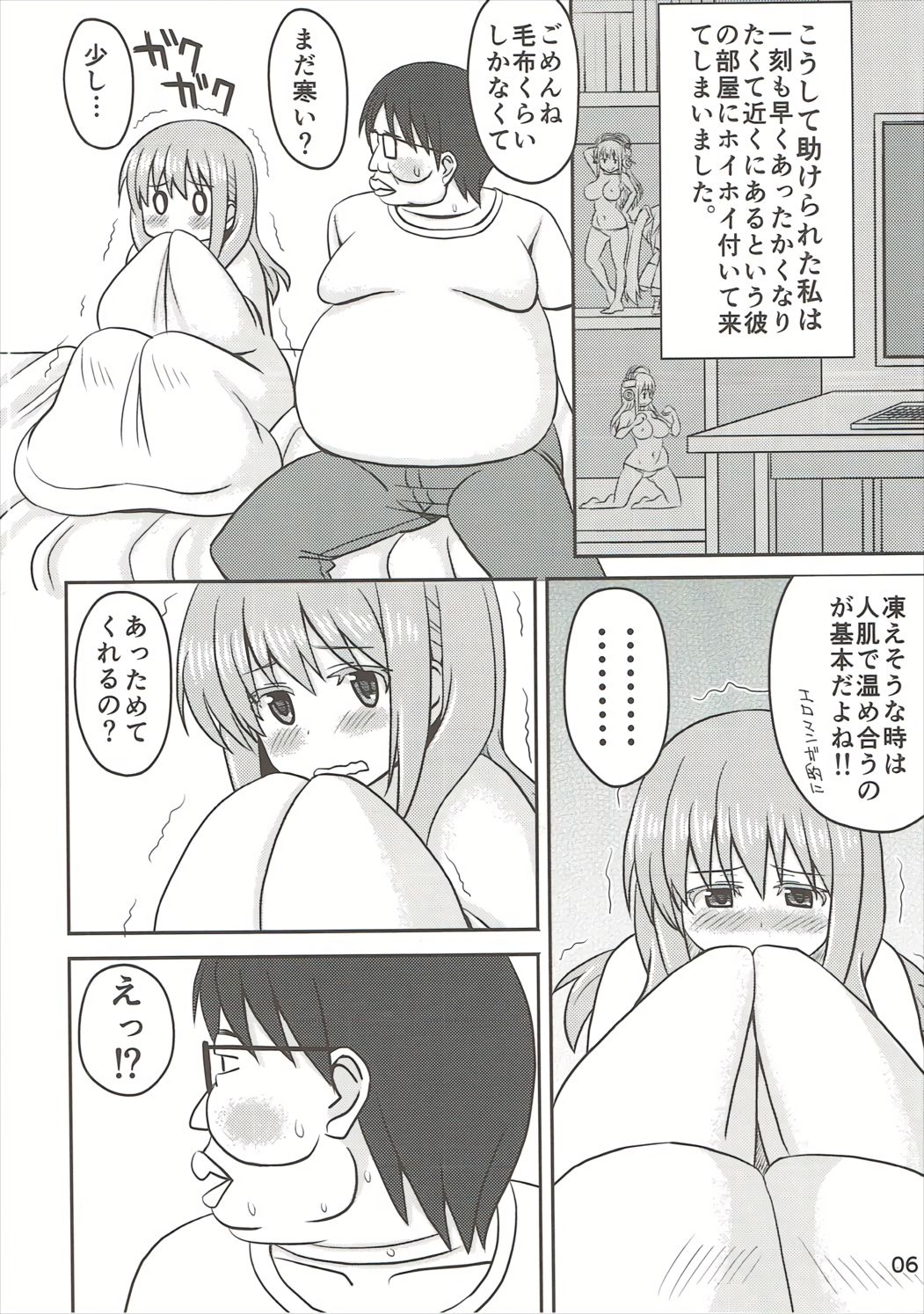 Matsumi Yuu-chan o Attamete Ageru Hon page 5 full