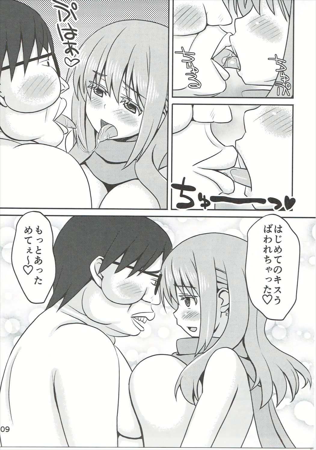 Matsumi Yuu-chan o Attamete Ageru Hon page 8 full