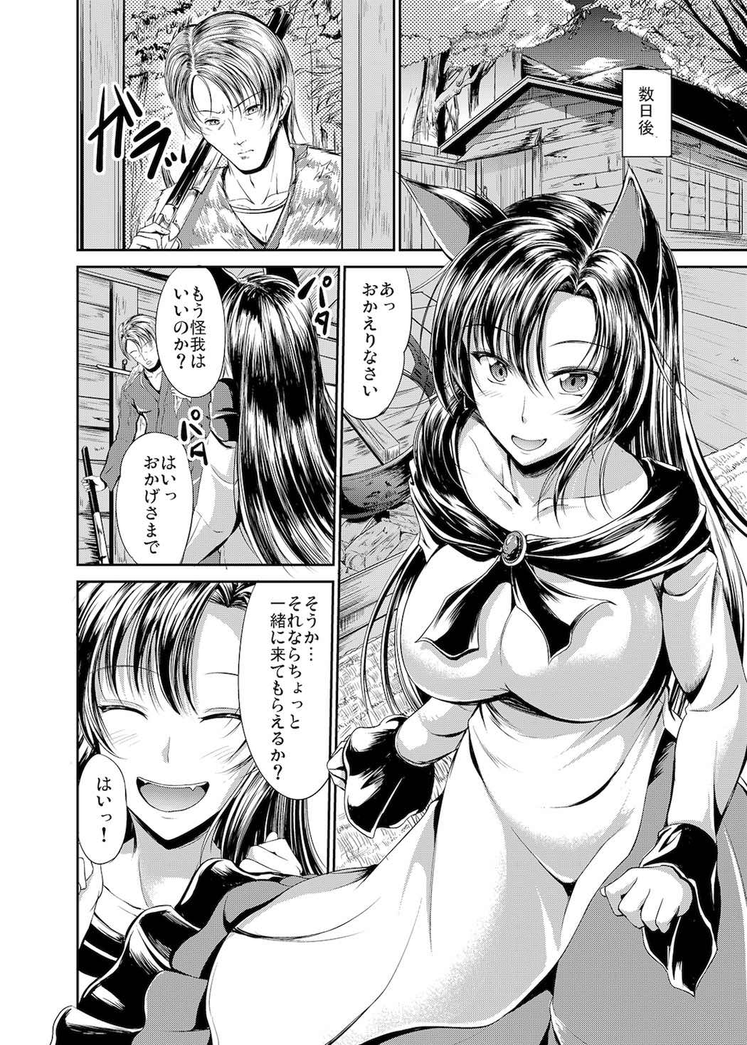 Watashi de wa Dame desu ka...? page 10 full