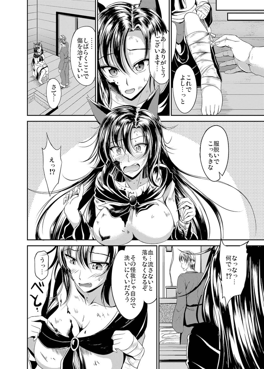 Watashi de wa Dame desu ka...? page 6 full