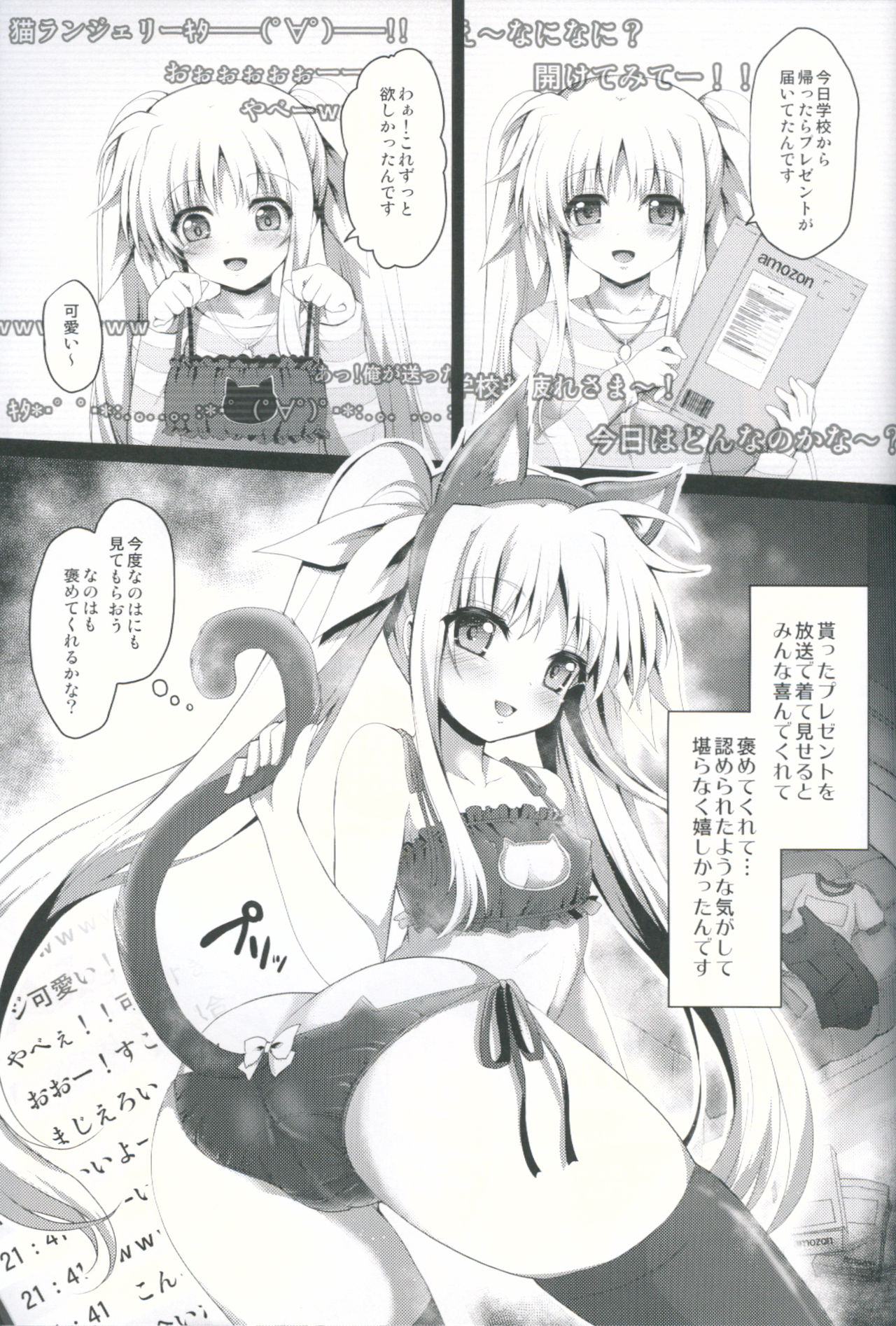 Niconamanushi Fate-chan Chijoku no Namahousou page 6 full