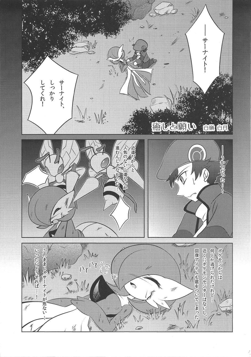 Endless Embrace page 6 full