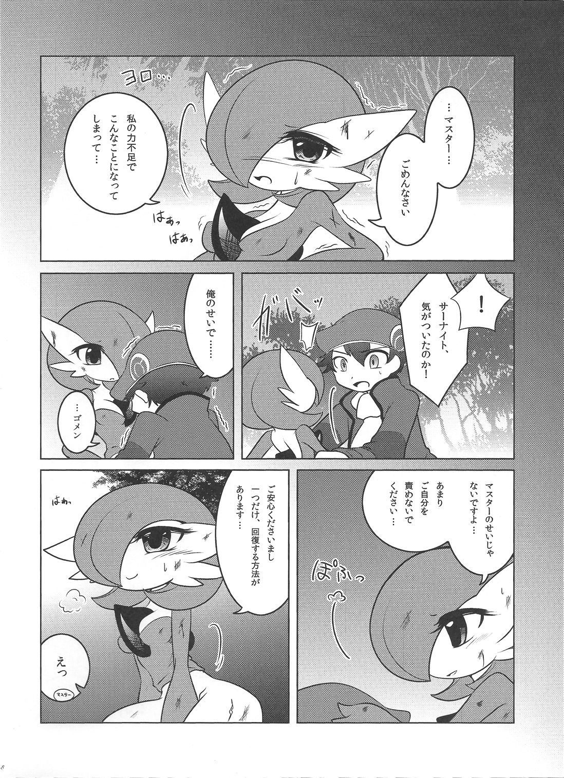 Endless Embrace page 7 full