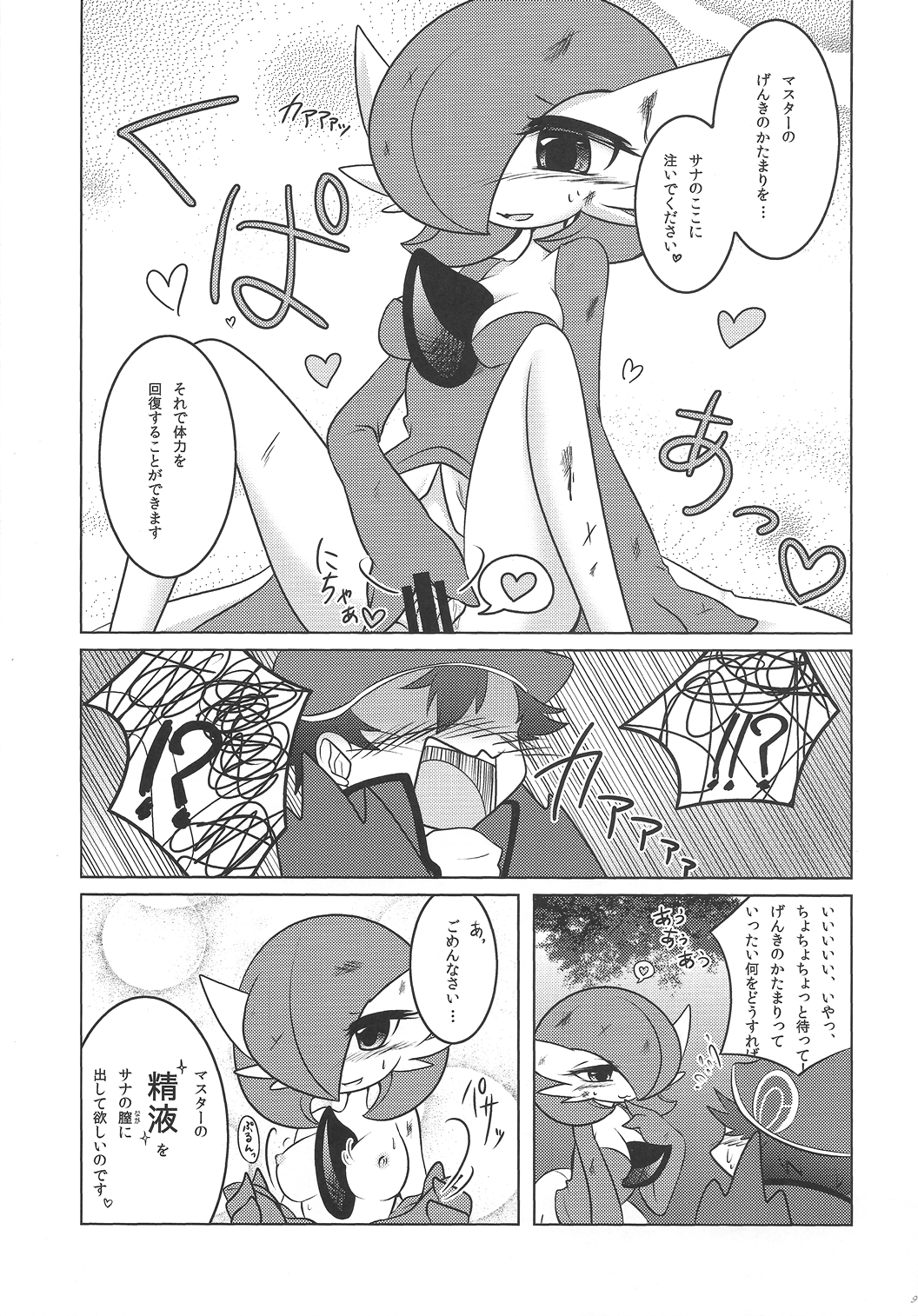 Endless Embrace page 8 full