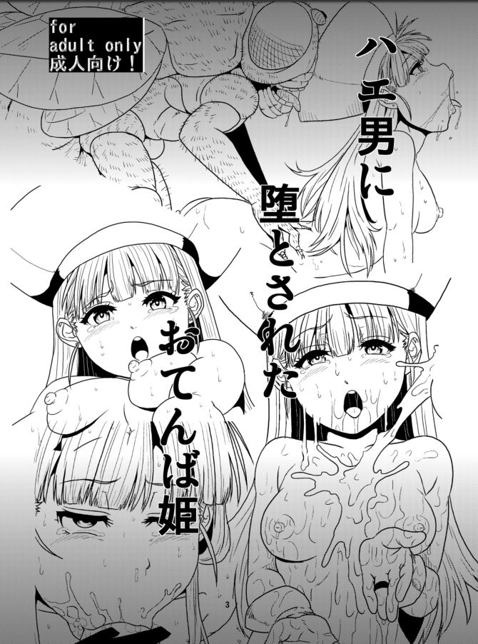 Otenba Hime → Juujun Hae Yome Hime page 2 full