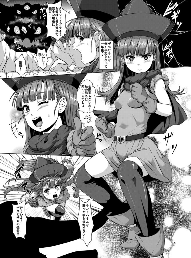 Otenba Hime → Juujun Hae Yome Hime page 3 full